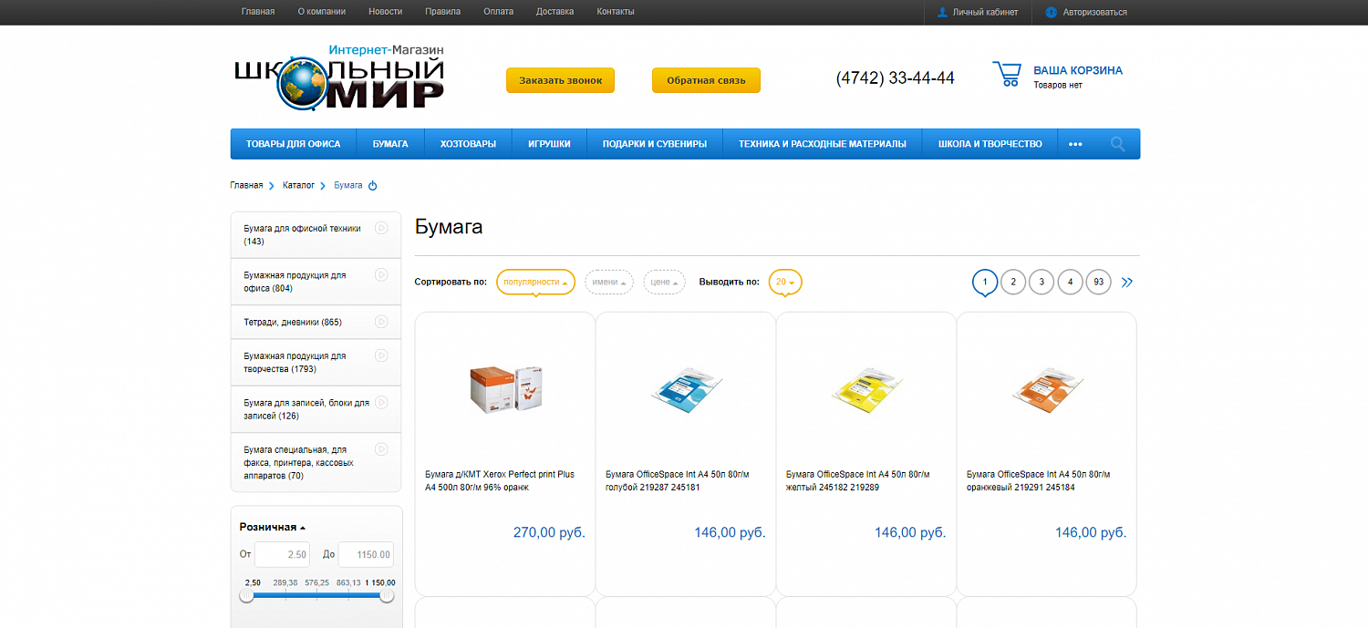 Школьный мир - проект интеграции с 1С